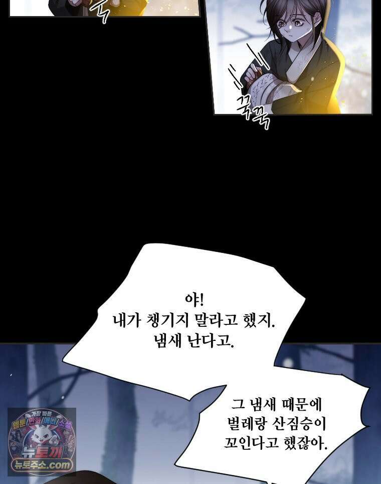 비에 젖은 흔적들이다 3부 6화 세 번째 아이． 이제 6 96