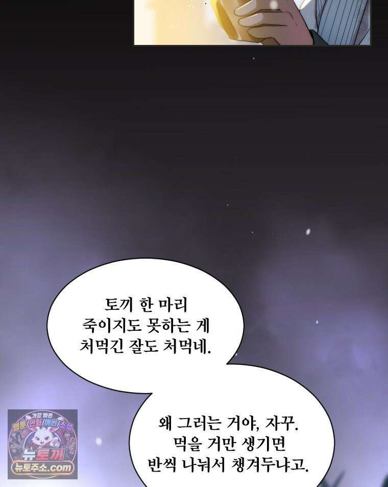 비에 젖은 흔적들이다 3부 6화 세 번째 아이． 이제 6 100