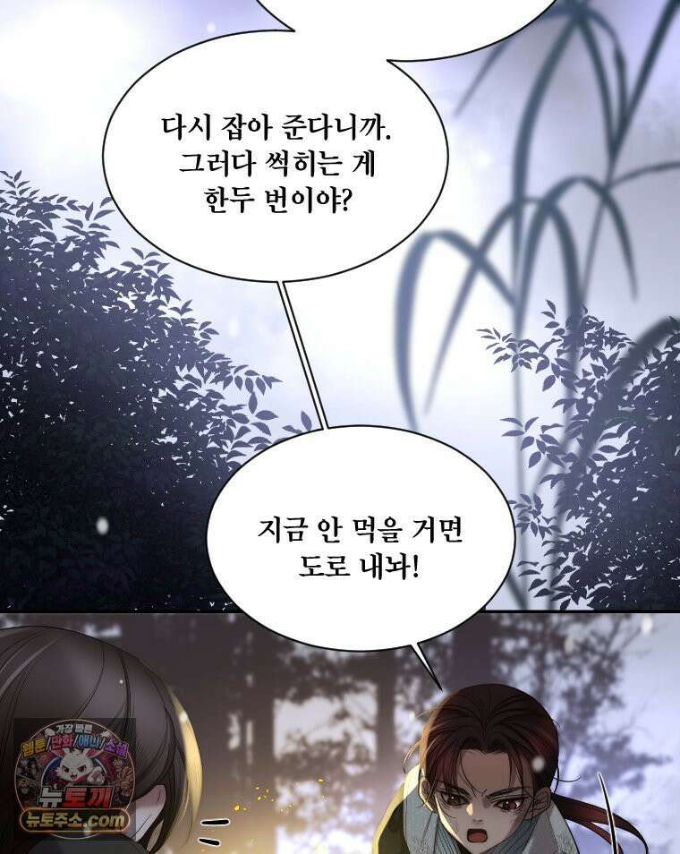 비에 젖은 흔적들이다 3부 6화 세 번째 아이． 이제 6 101
