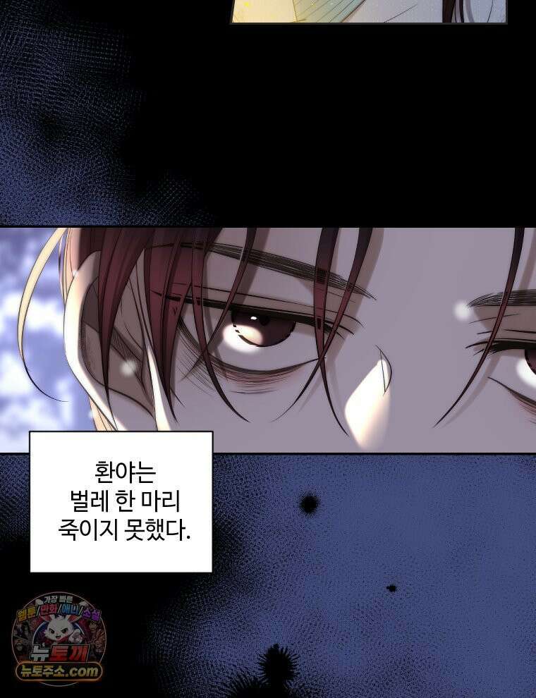 비에 젖은 흔적들이다 3부 6화 세 번째 아이． 이제 6 115