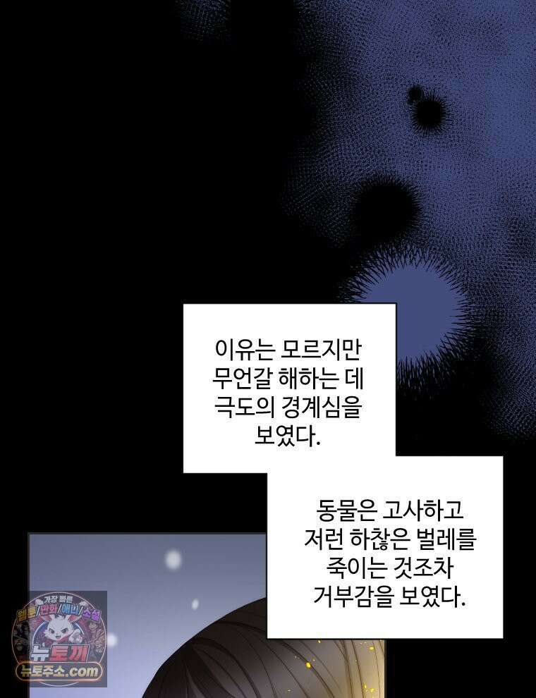 비에 젖은 흔적들이다 3부 6화 세 번째 아이． 이제 6 116