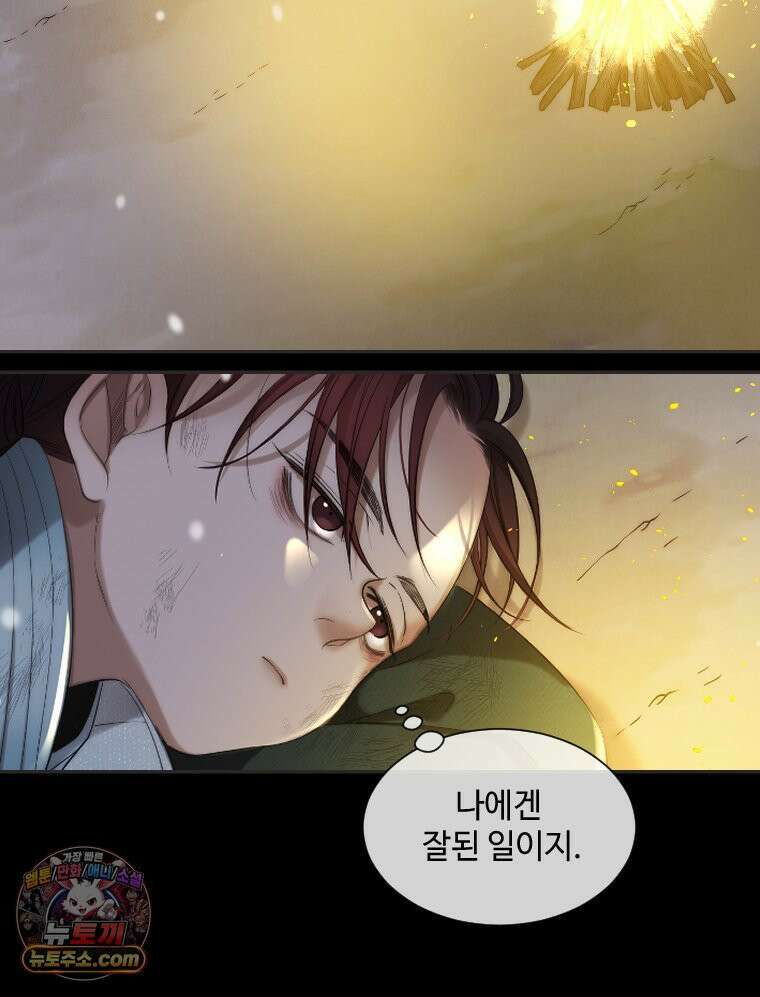 비에 젖은 흔적들이다 3부 6화 세 번째 아이． 이제 6 119