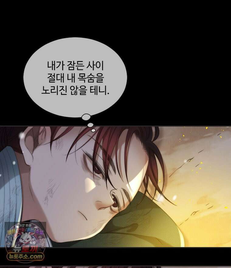 비에 젖은 흔적들이다 3부 6화 세 번째 아이． 이제 6 121