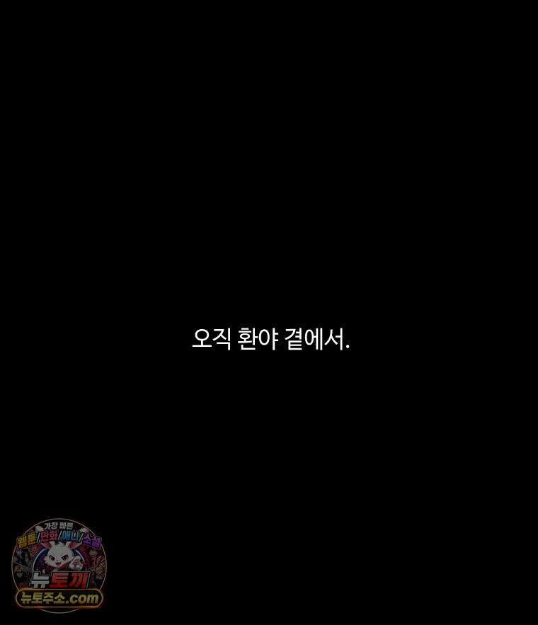 비에 젖은 흔적들이다 3부 6화 세 번째 아이． 이제 6 123