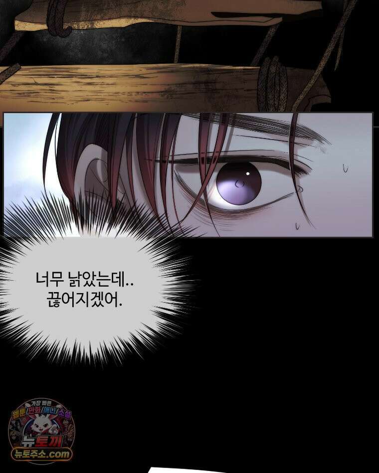 비에 젖은 흔적들이다 3부 6화 세 번째 아이． 이제 6 141