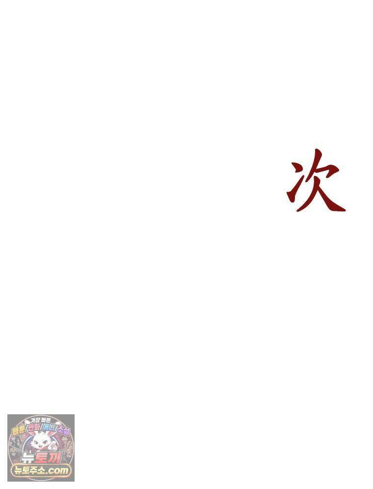 비에 젖은 흔적들이다 3부 6화 세 번째 아이． 이제 6 172