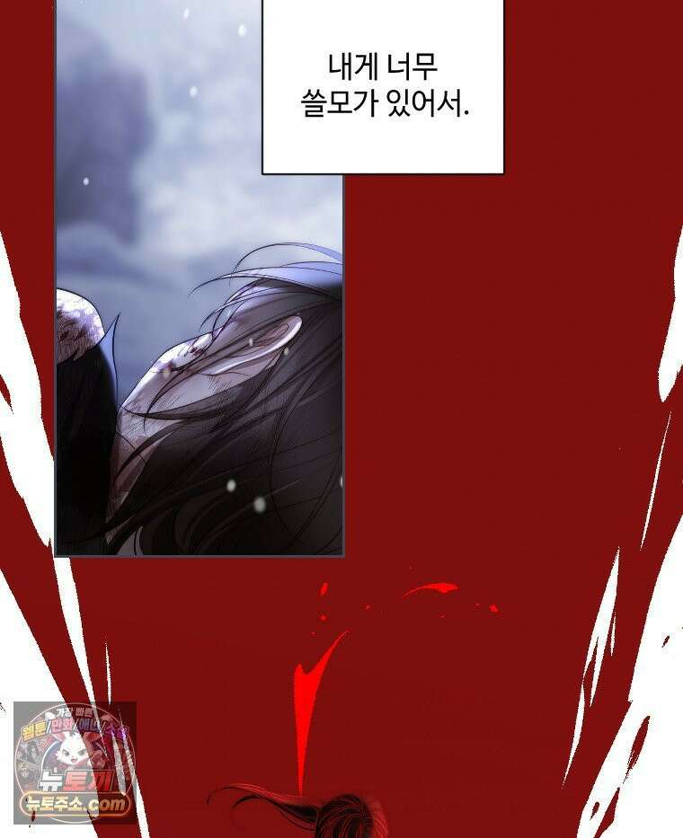 비에 젖은 흔적들이다 3부 9화 세 번째 아이． 이제 9 19