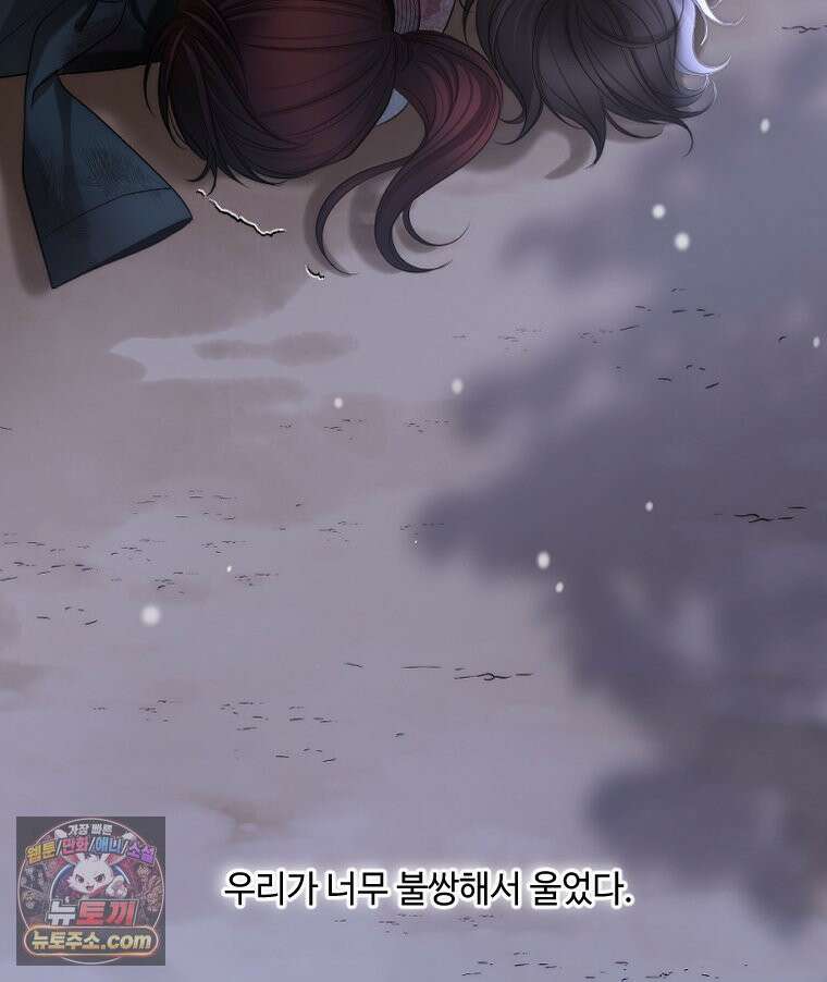 비에 젖은 흔적들이다 3부 9화 세 번째 아이． 이제 9 27