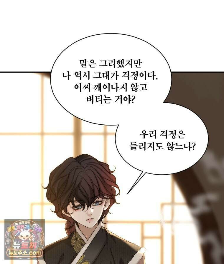 비에 젖은 흔적들이다 3부 14화 2