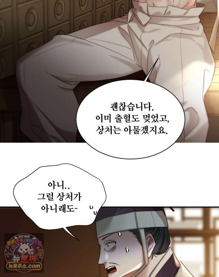 비에 젖은 흔적들이다 3부 14화 25