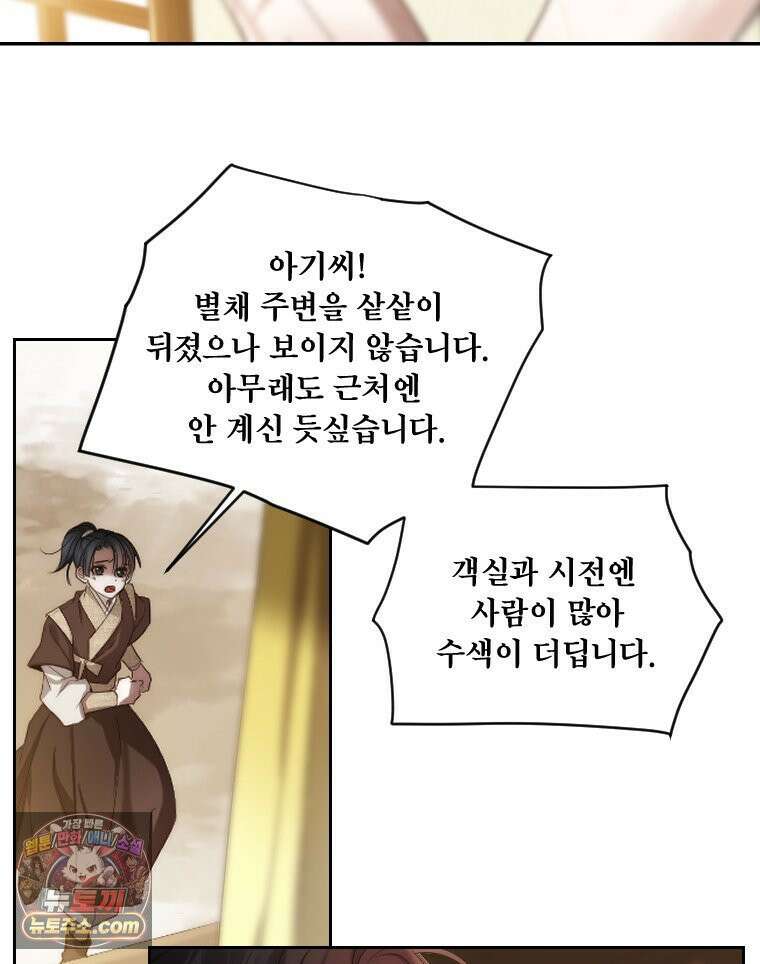비에 젖은 흔적들이다 3부 14화 36