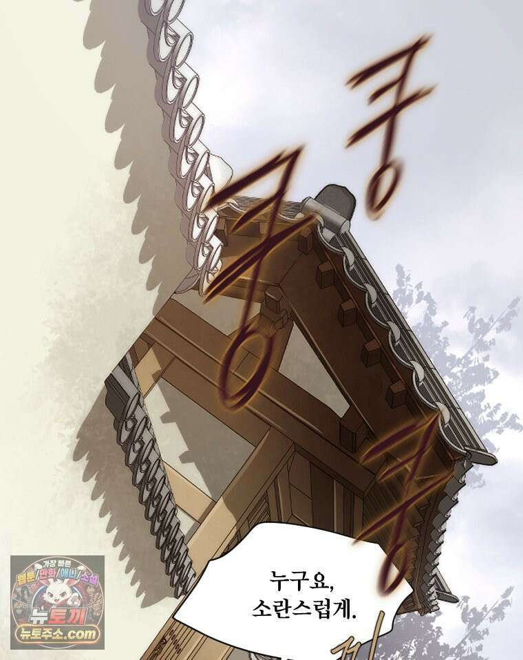 비에 젖은 흔적들이다 3부 14화 51