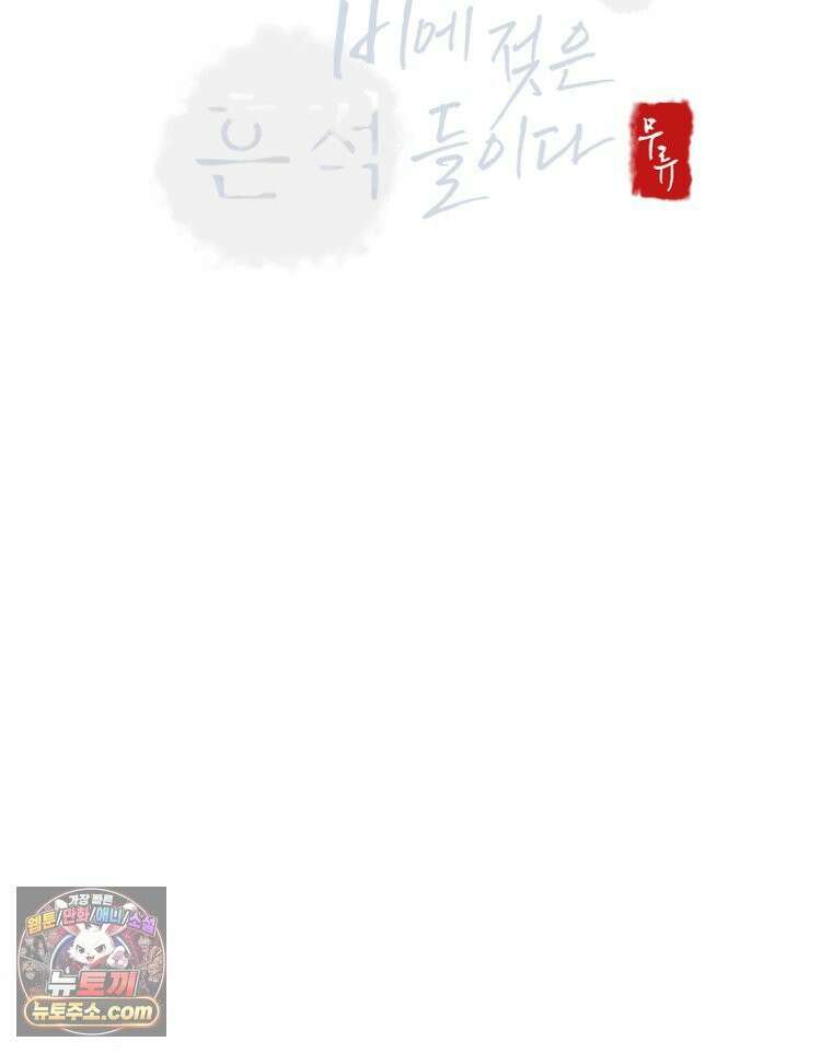 비에 젖은 흔적들이다 3부 14화 55