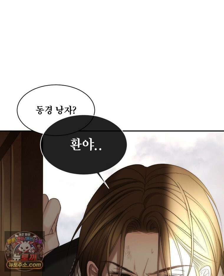 비에 젖은 흔적들이다 3부 14화 56