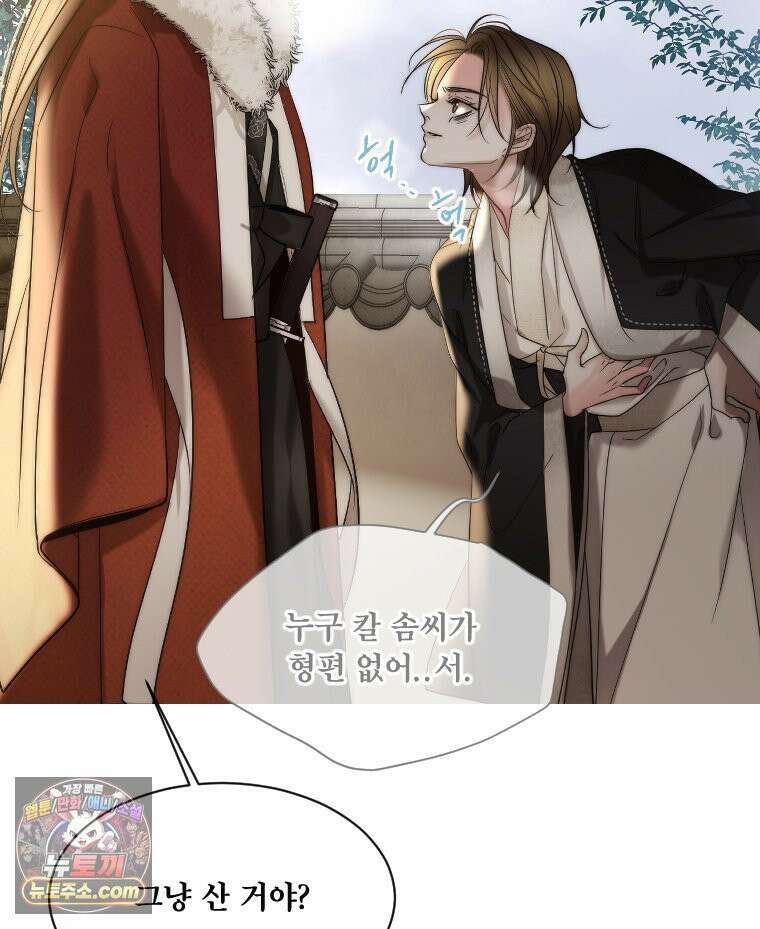 비에 젖은 흔적들이다 3부 14화 66
