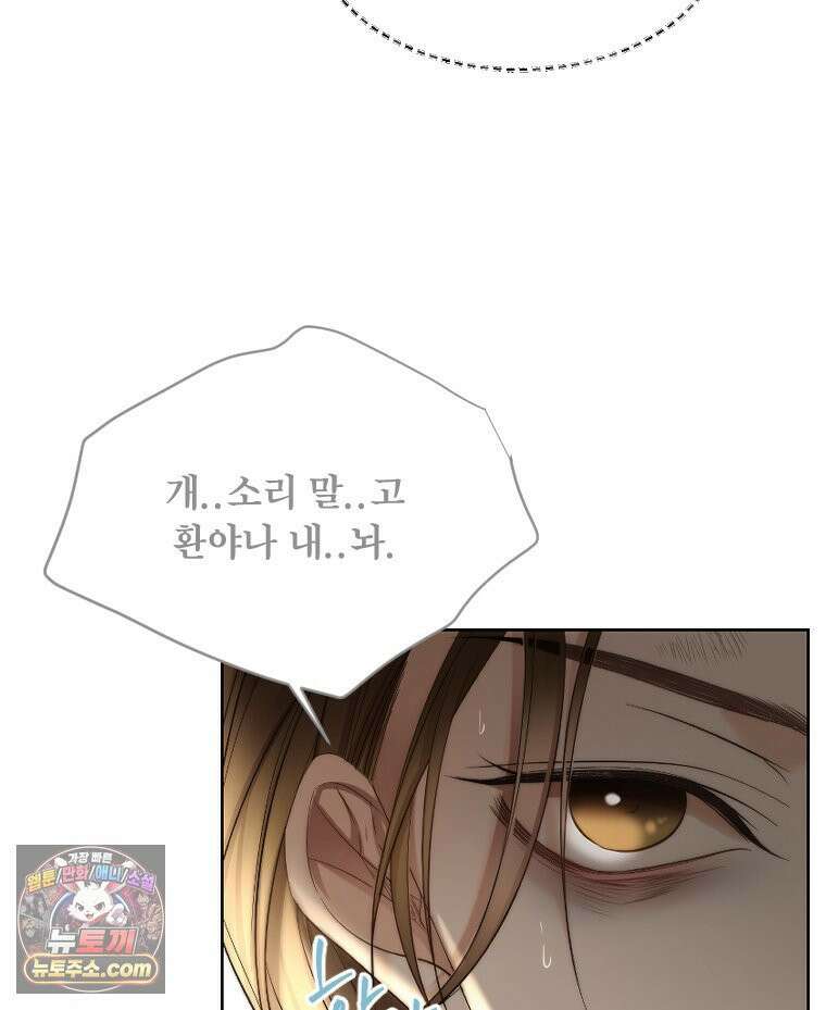 비에 젖은 흔적들이다 3부 14화 68