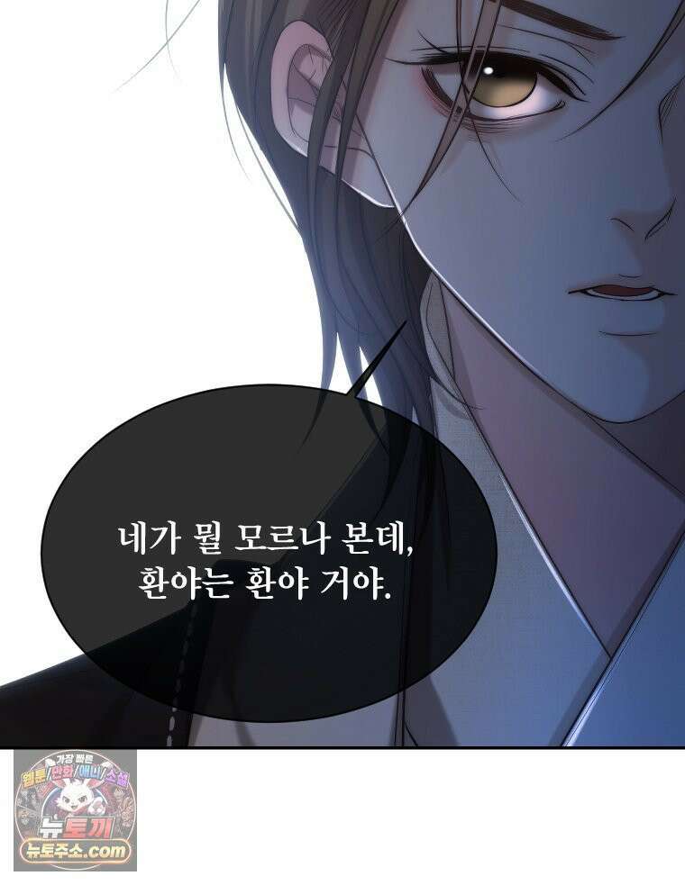 비에 젖은 흔적들이다 3부 14화 77
