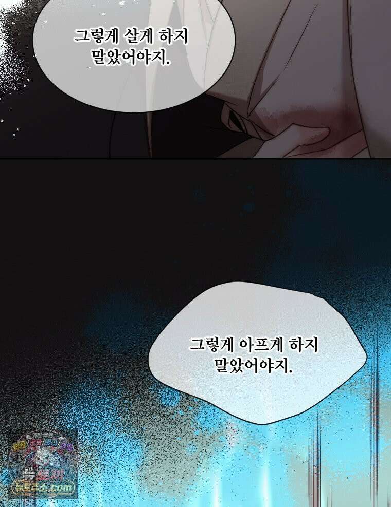 비에 젖은 흔적들이다 3부 14화 89