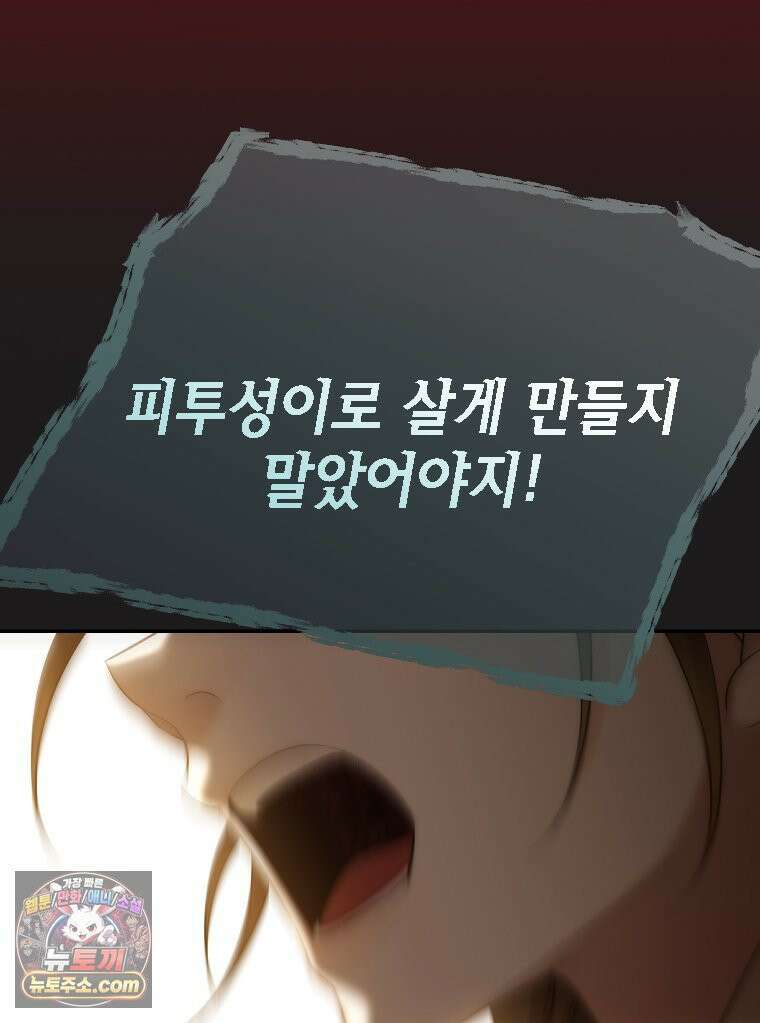 비에 젖은 흔적들이다 3부 14화 92