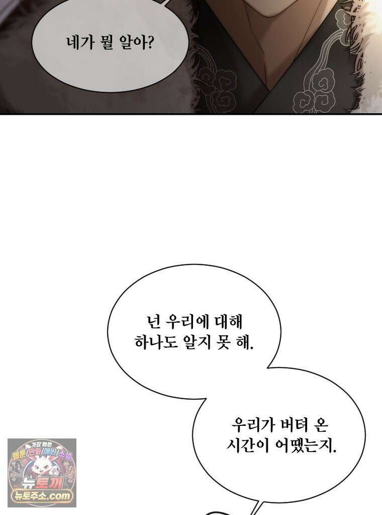 비에 젖은 흔적들이다 3부 14화 95