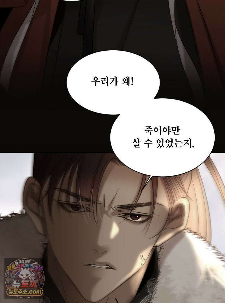 비에 젖은 흔적들이다 3부 14화 97