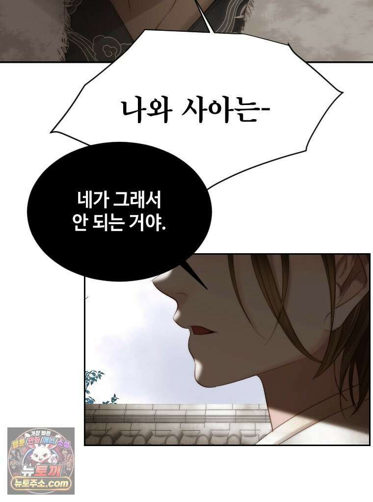 비에 젖은 흔적들이다 3부 14화 98
