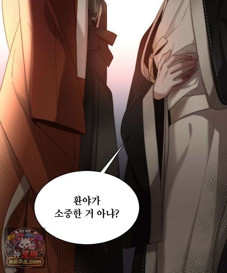 비에 젖은 흔적들이다 3부 14화 100
