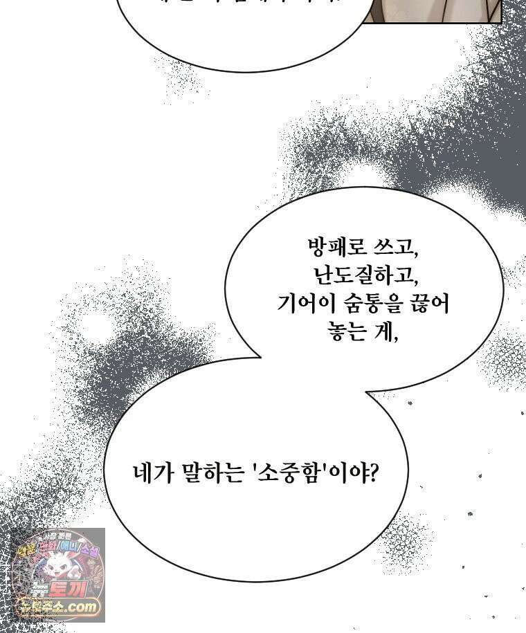 비에 젖은 흔적들이다 3부 14화 103