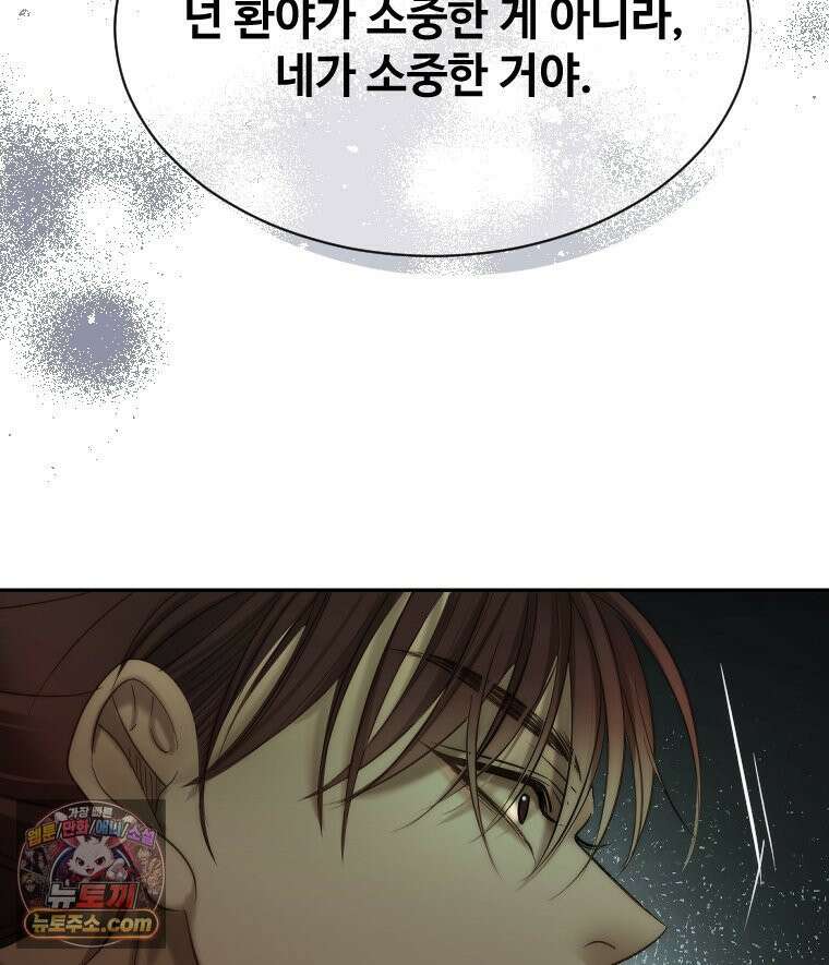 비에 젖은 흔적들이다 3부 14화 109