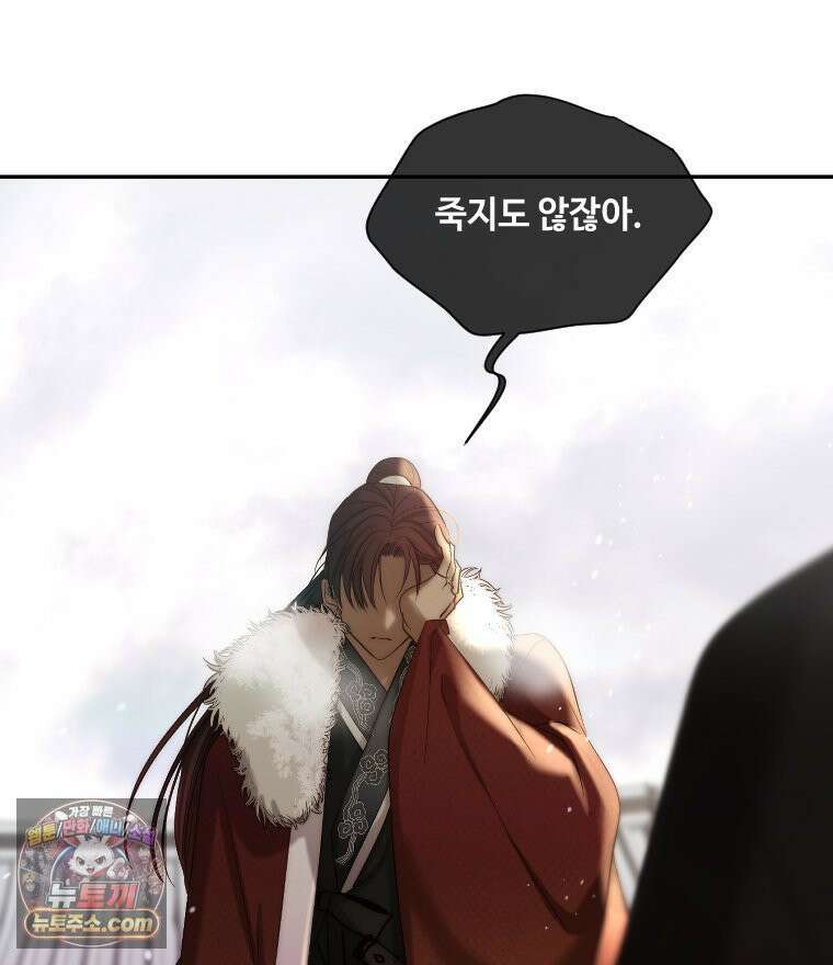 비에 젖은 흔적들이다 3부 14화 112