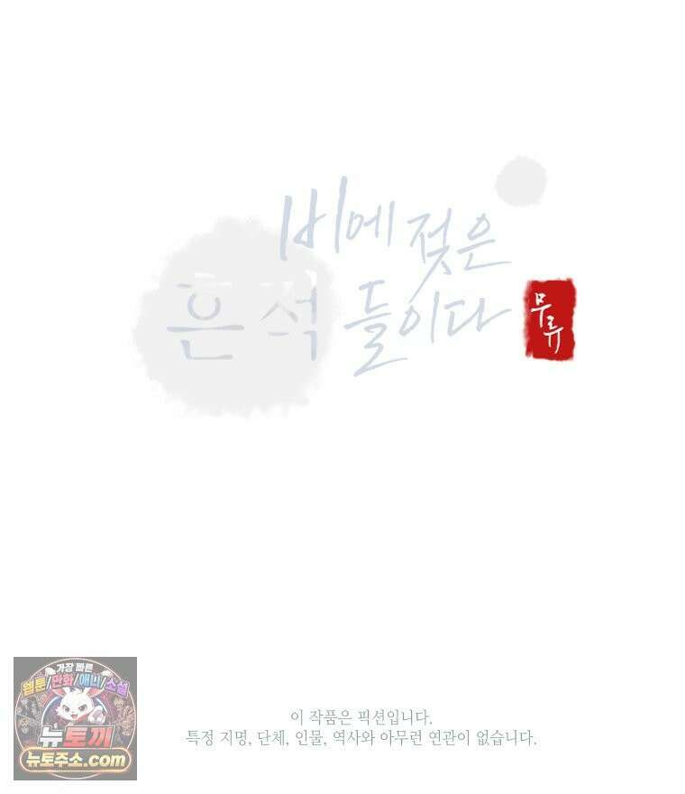 비에 젖은 흔적들이다 3부 14화 116