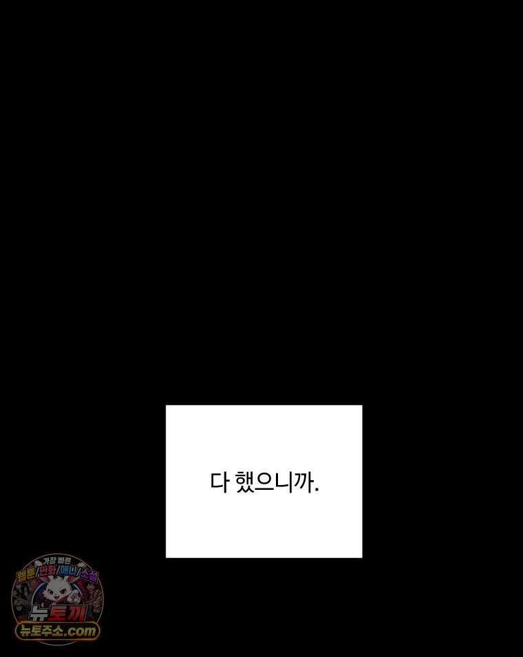 비에 젖은 흔적들이다 3부 18화 두 번째 아이． 사아 下 19