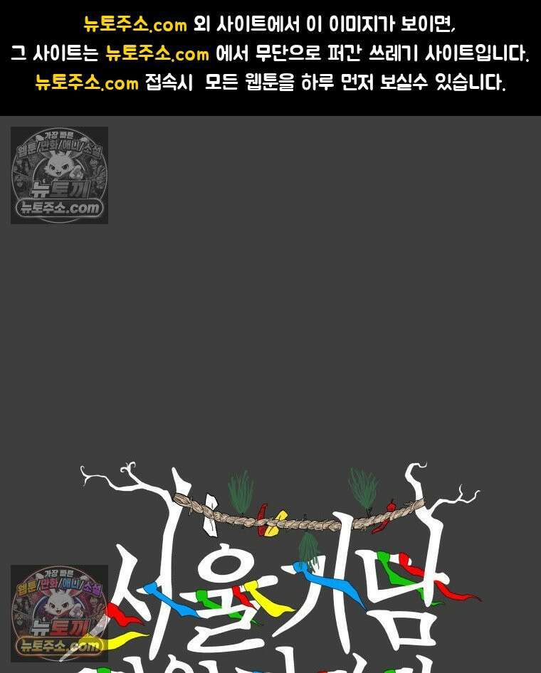 서울기담 민원처리과 20화． 귀신이 과민대장증후군? (4) 1