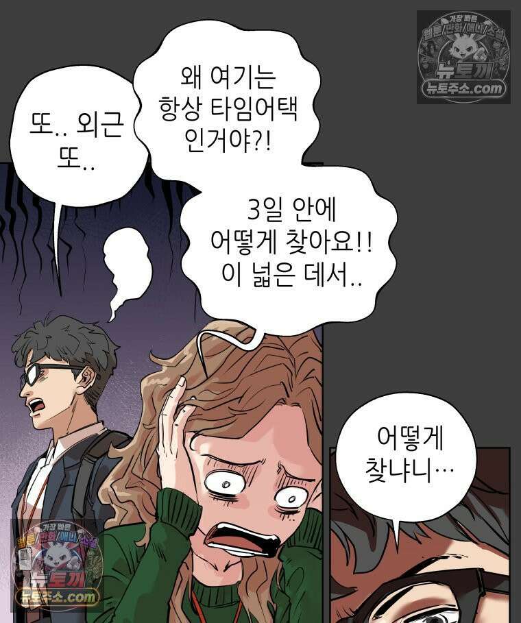 서울기담 민원처리과 20화． 귀신이 과민대장증후군? (4) 6