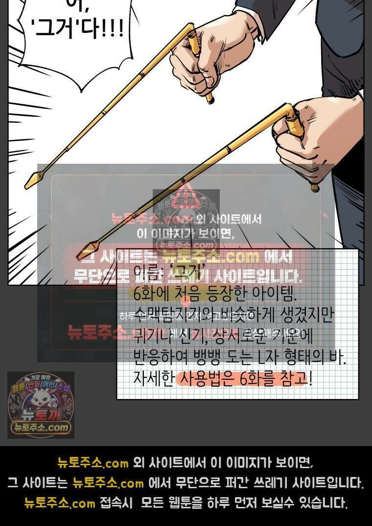 서울기담 민원처리과 20화． 귀신이 과민대장증후군? (4) 8