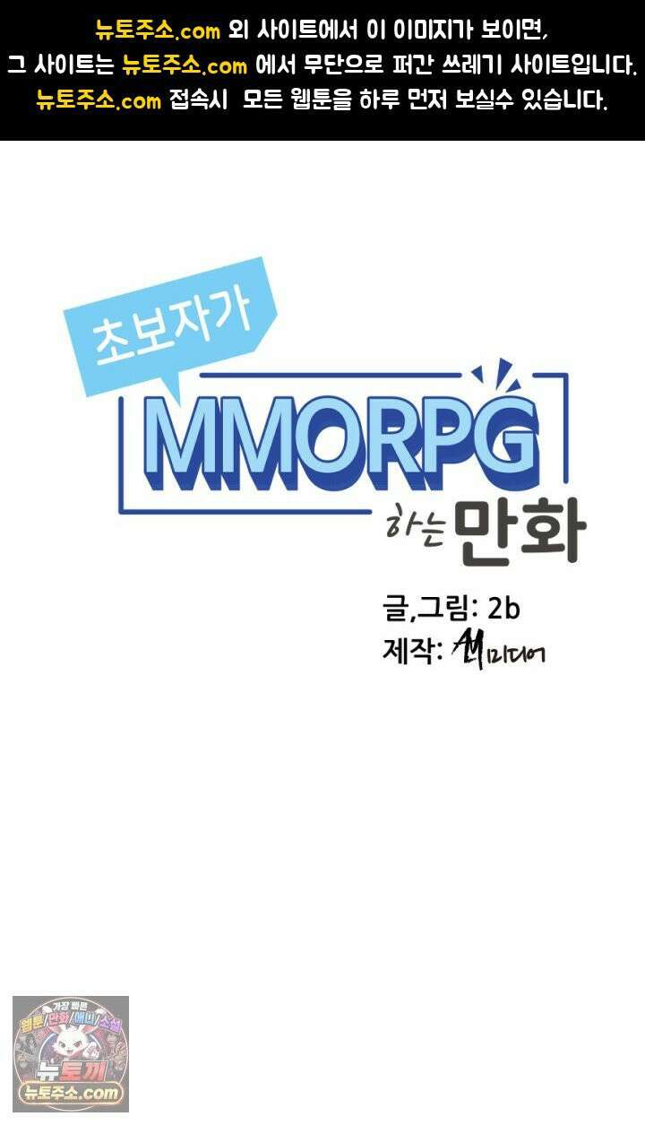 초보자가 MMORPG하는 만화 하드 컨텐츠 (1) 1