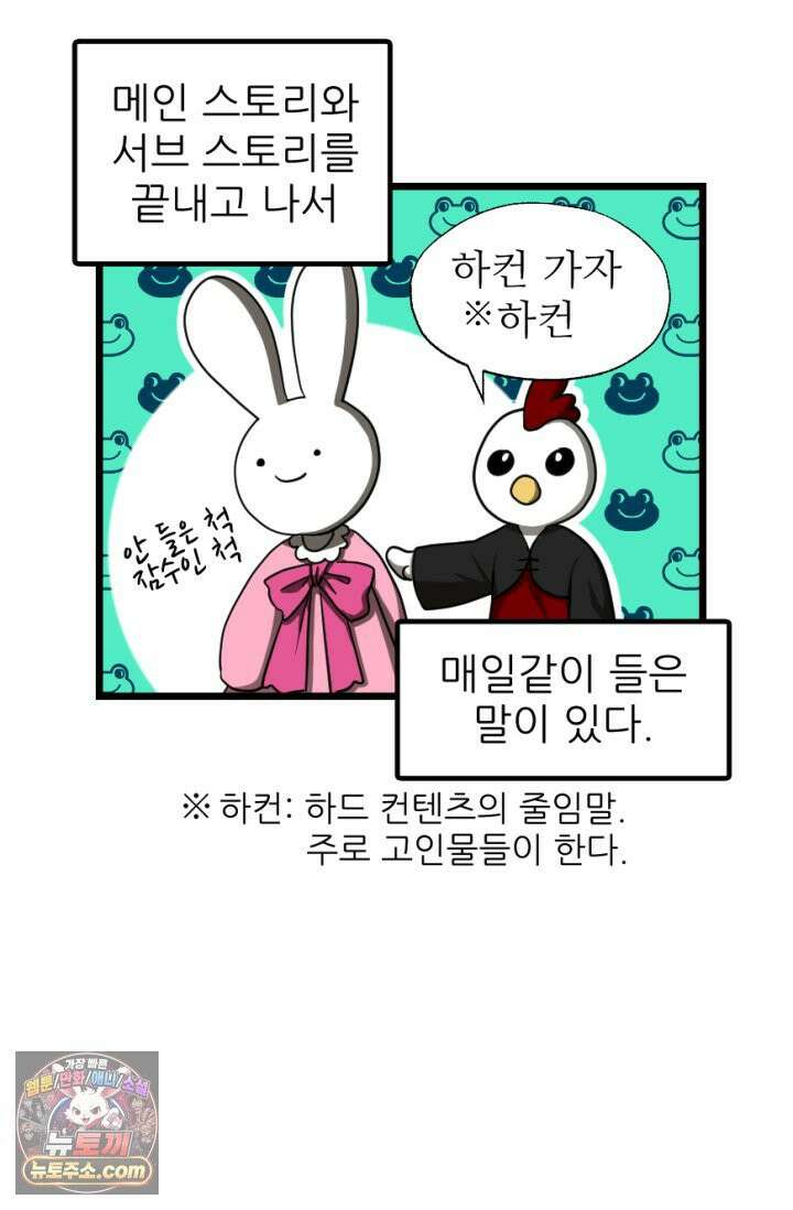 초보자가 MMORPG하는 만화 하드 컨텐츠 (1) 2
