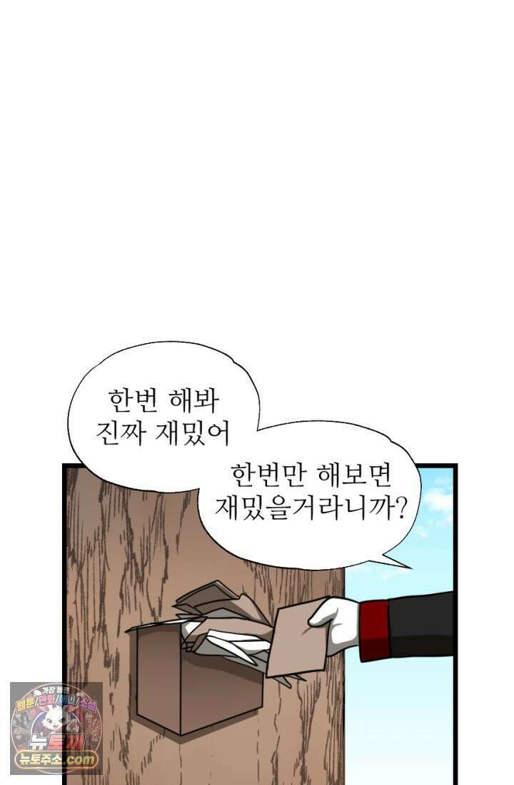 초보자가 MMORPG하는 만화 하드 컨텐츠 (1) 10