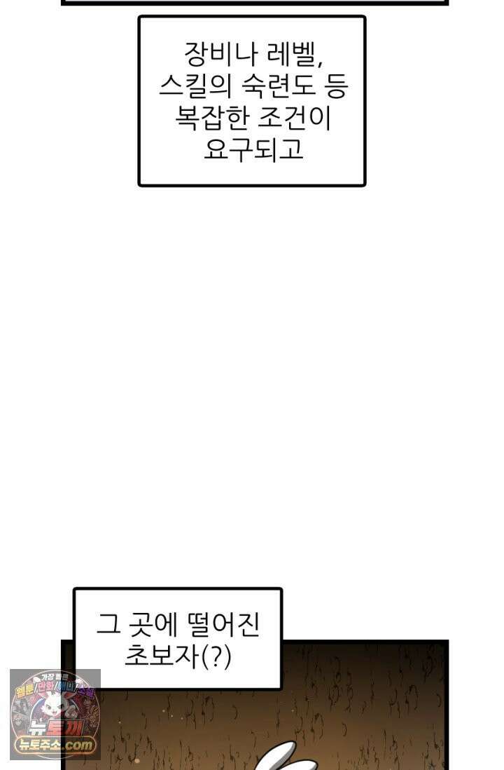초보자가 MMORPG하는 만화 하드 컨텐츠 (1) 21