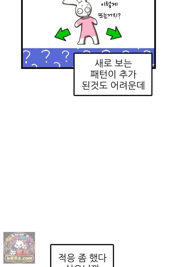 초보자가 MMORPG하는 만화 하드 컨텐츠 (1) 54