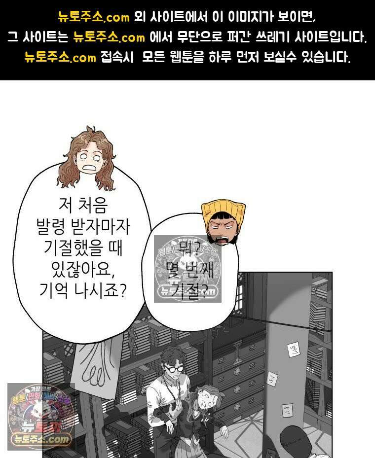서울기담 민원처리과 37화． 그만 좀 먹어! (7) 1