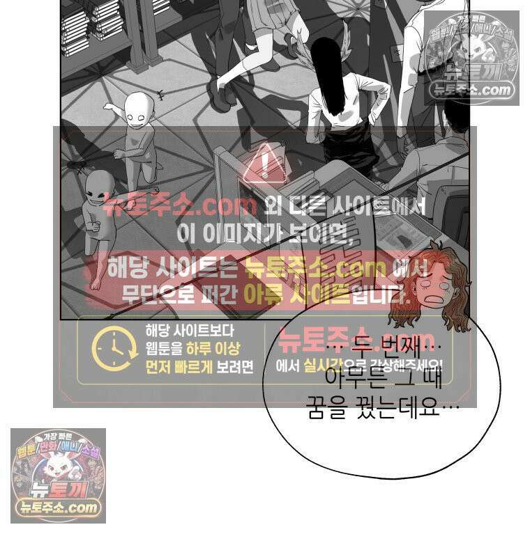 서울기담 민원처리과 37화． 그만 좀 먹어! (7) 2