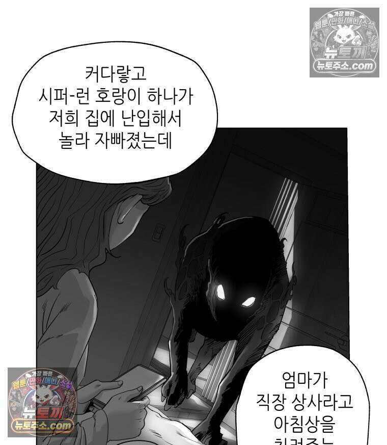 서울기담 민원처리과 37화． 그만 좀 먹어! (7) 3