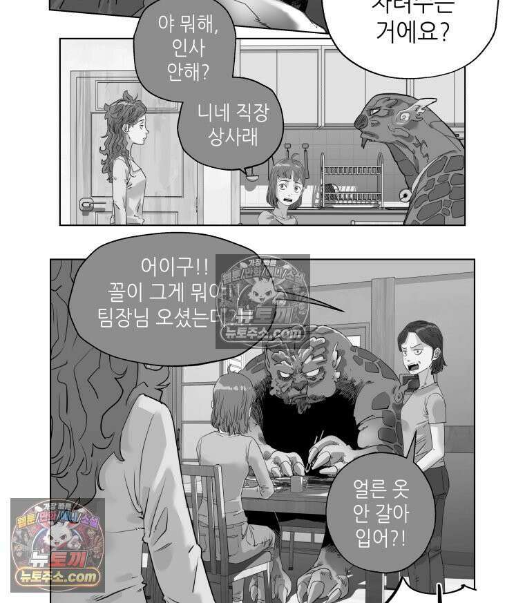 서울기담 민원처리과 37화． 그만 좀 먹어! (7) 4