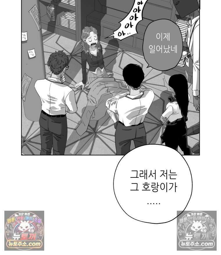 서울기담 민원처리과 37화． 그만 좀 먹어! (7) 6