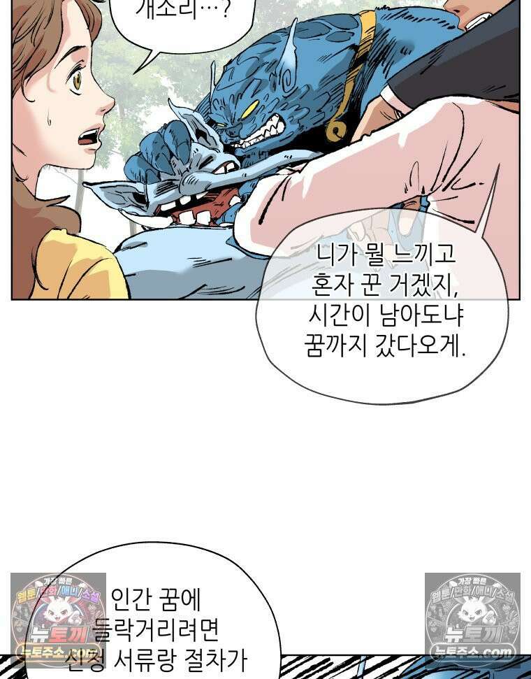 서울기담 민원처리과 37화． 그만 좀 먹어! (7) 8