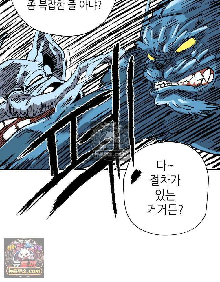 서울기담 민원처리과 37화． 그만 좀 먹어! (7) 9