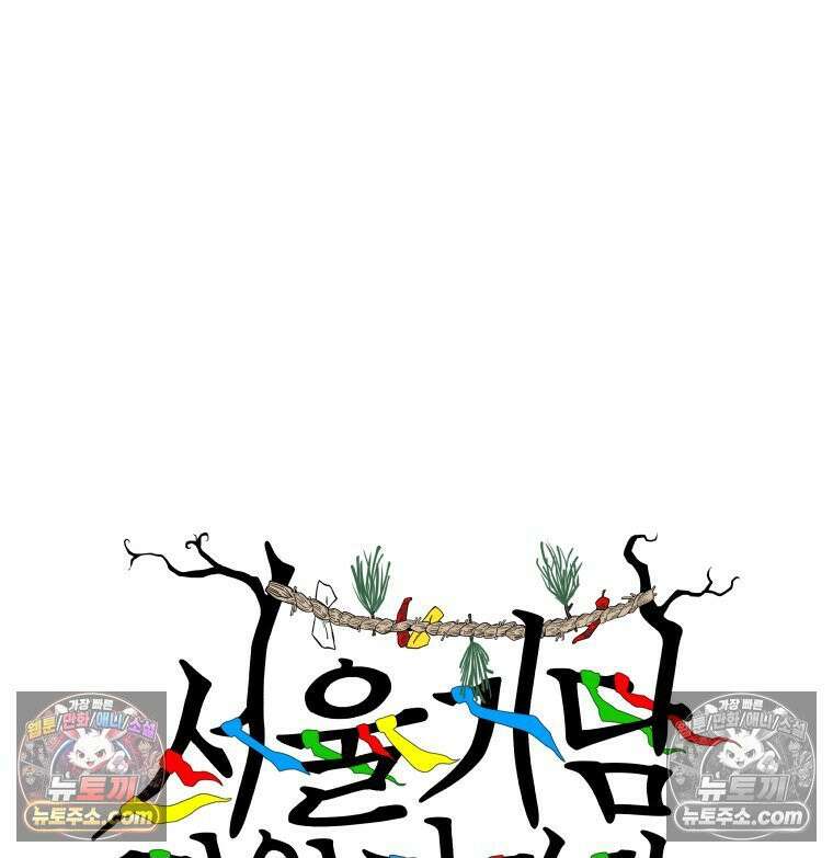서울기담 민원처리과 37화． 그만 좀 먹어! (7) 10