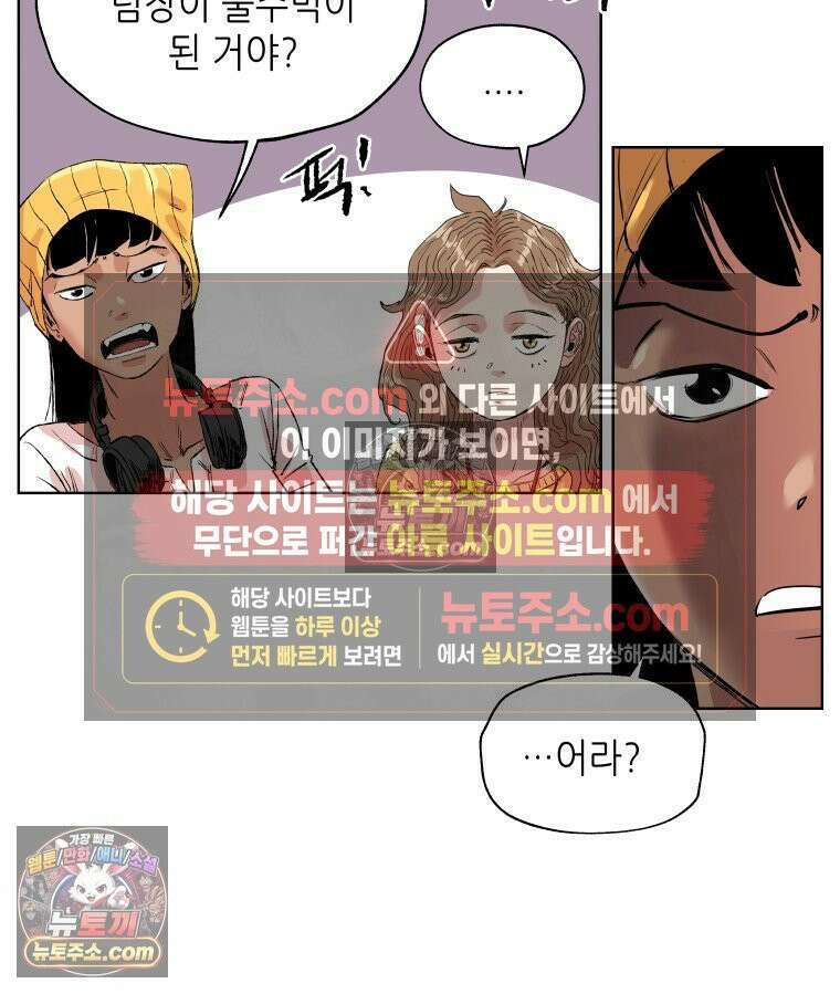 서울기담 민원처리과 37화． 그만 좀 먹어! (7) 14