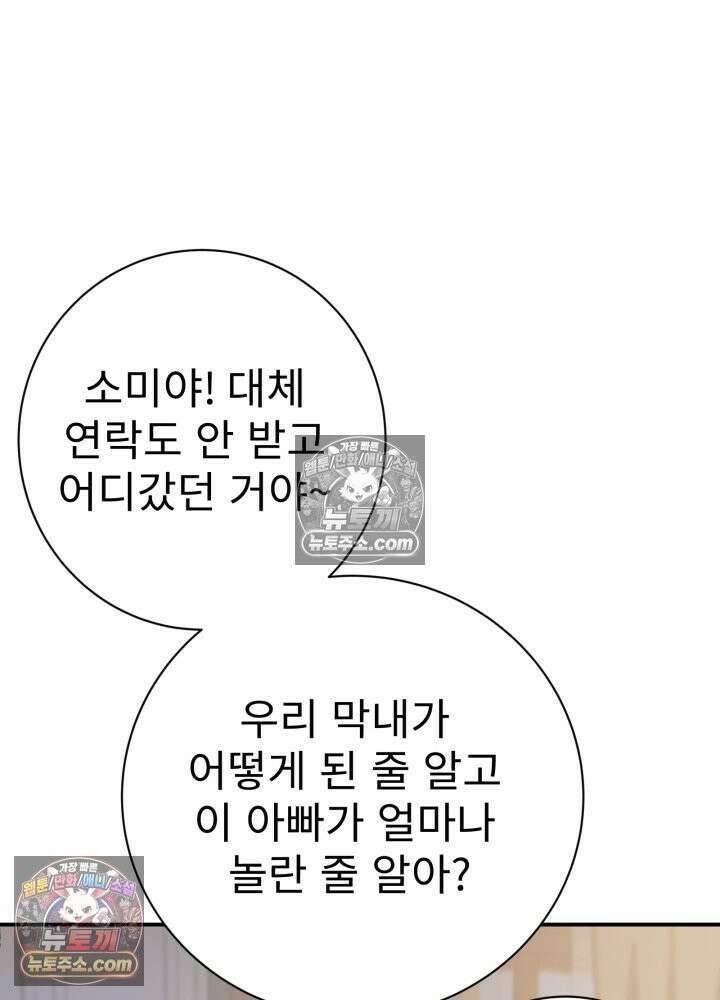 배드 비즈니스 3화 42